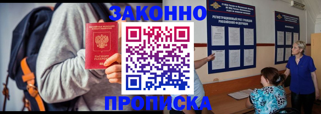 временная регистрация в Наро-Фоминске