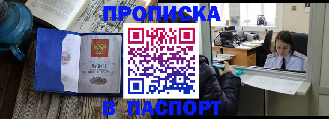 прописка гарантия в Наро-Фоминске