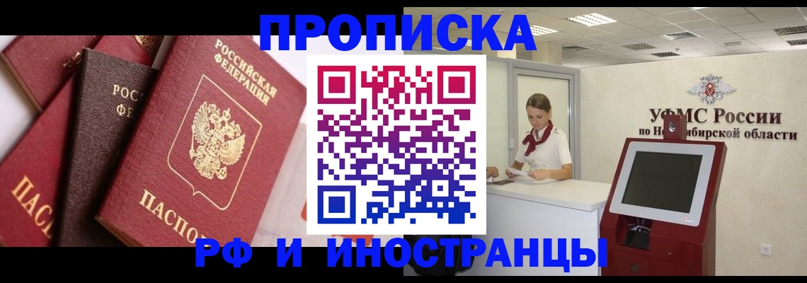 прописка для военкомата в Наро-Фоминске